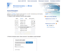 Tablet Screenshot of blog.kosmosnimki.ru